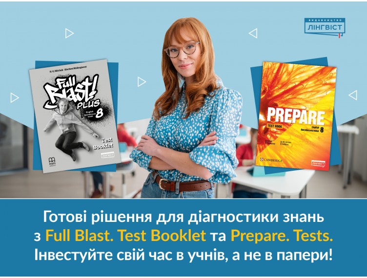 Готові тести для 5–8 класів НУШ: економте час і перевіряйте ефективно! Готові тести для 5–8 класів НУШ: економте час і перевіряйте ефективно!